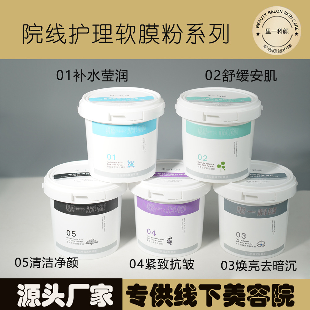 Специальная пудра для ухода за лицом в салонах красоты, увлажняющая и осветляющая