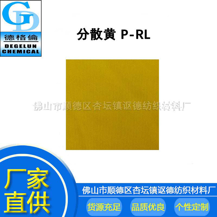 В наличии, прямая поставка, дисперсный желтый P-RL, краситель для текстиля