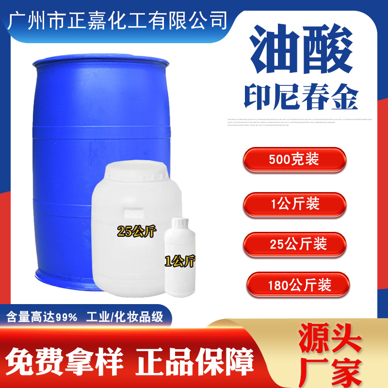 Индонезийская олеиновая кислота Чуньцзин, промышленного качества, температура замерзания 7.5 градуса, смазка