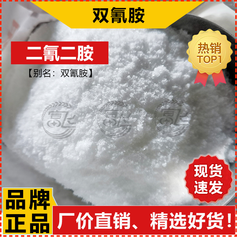 [Sold from 1kg] Biscianamide Industrial Grade Biscianidine Dyeing Dye Fixing Agent Factory Price Direct Sales