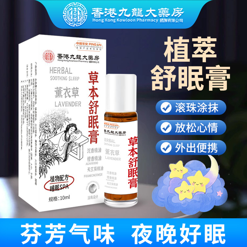 Тот же травяной сонный бальзам Douyin Достаточное количество и производитель готов к доставке