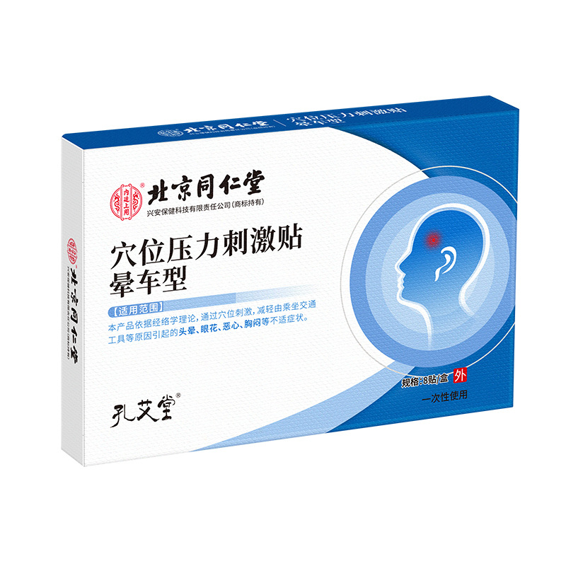 Beijing Tongrentang Inner Court with Kong Aitang Acupoint Pressure Stimulation Paste (Carsickness Type) 8 Paste/Box