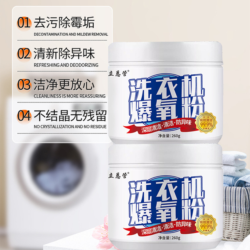 Washing machine explosive oxygen powder deep washing machine tank strong descaling household washing and protection artifact explosion type purification cleaning agent