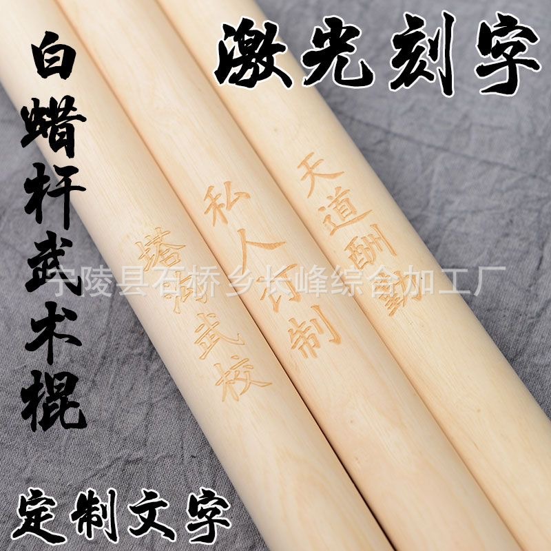 White Wax Pole Martial Arts Stick Shaolin Qi Eyebrow Stick Performance Long and Short Stick Gun Pole White Wax Pole Tai Chi Stick Open Back Student Wooden Stick