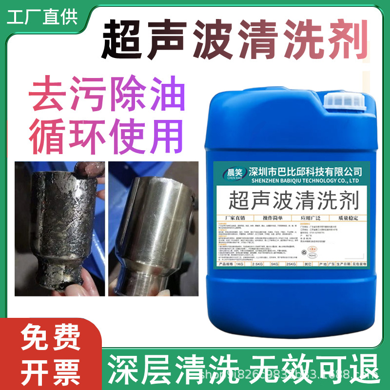 Промышленное ультразвуковое чистящее средство, обезжириватель, специальное для удаления окиси меди, железа, магния, алюминия, деталей из нержавеющей стали