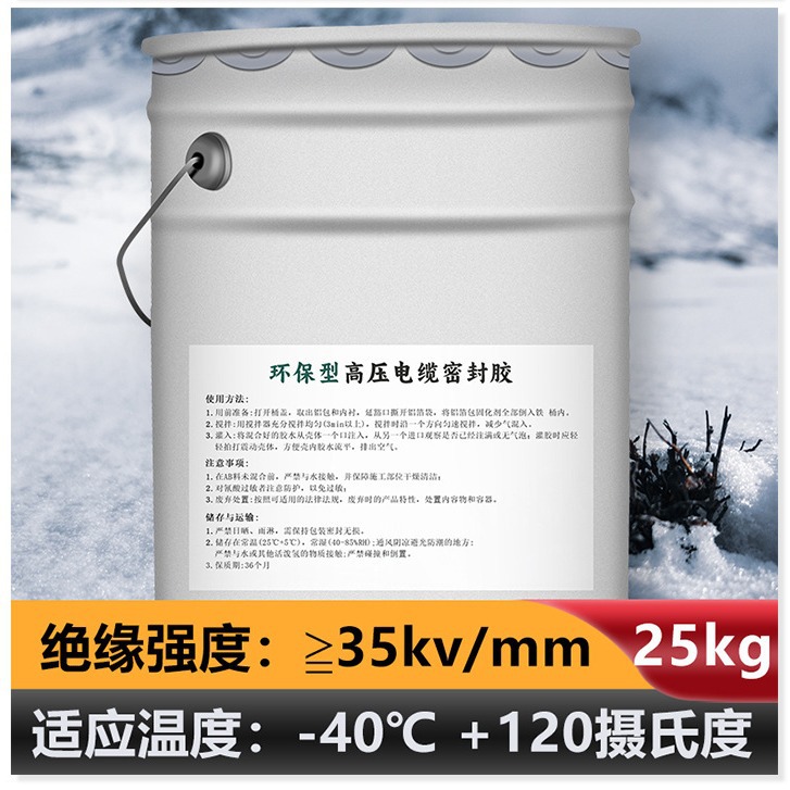 High-voltage environmental protection cable sealant 10 35kv broken repair cable intermediate joint sealing waterproof insulation