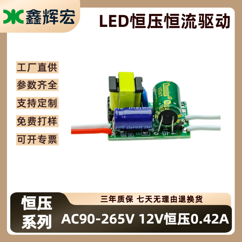 Led Driver Power Supply Wide Voltage 5W Constant Voltage Constant Current 12V0.42A Built-In Power Supply Lamp Strip Transformer Full Power