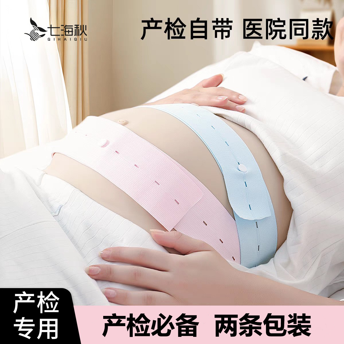 Ремень для мониторинга плода для беременных, мониторинг сердцебиения, ремень для предродового осмотра, эластичный, утолщенный, для поздней беременности