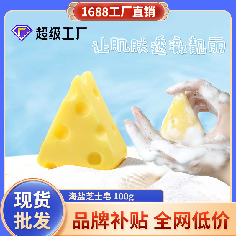 [Официальное] Мыло с сыром Скт, противоклещевое, очищающее, ручной работы, оптовая продажа