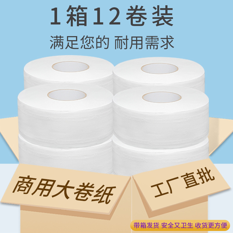 Large roll paper toilet paper hotel large plate paper commercial whole box hotel toilet paper towel household large toilet paper wholesale