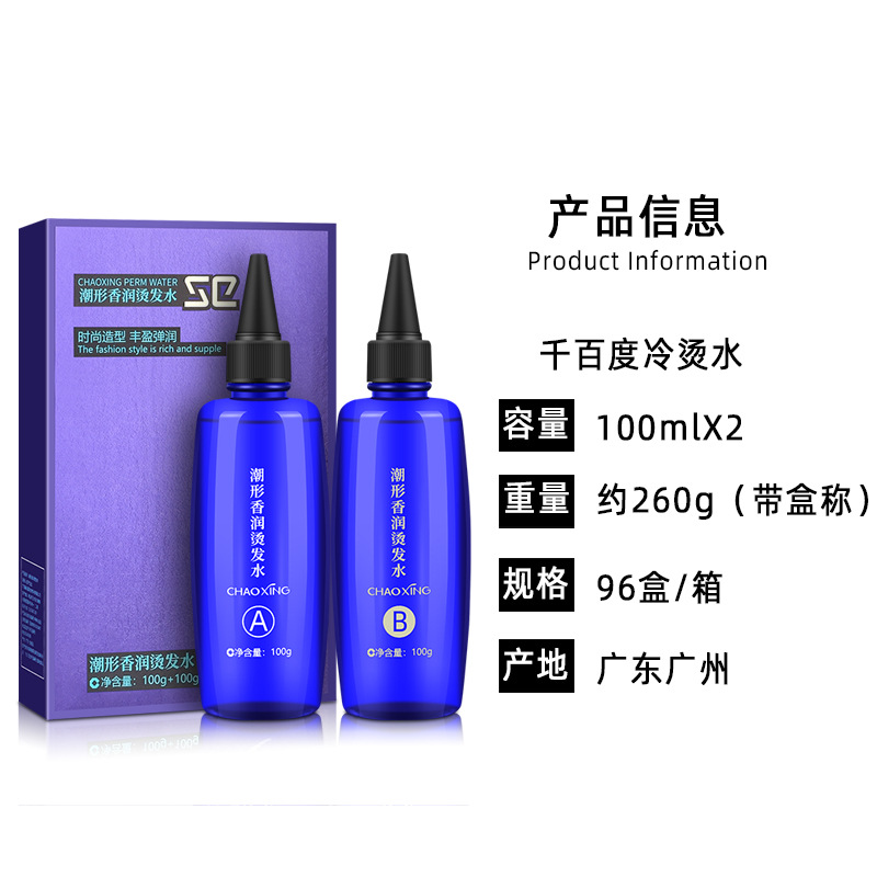 Hairdressing supplies wholesale biochemical scalding electric hair water low injury cold perm essence curly hair cold perm potion 100ml * 2