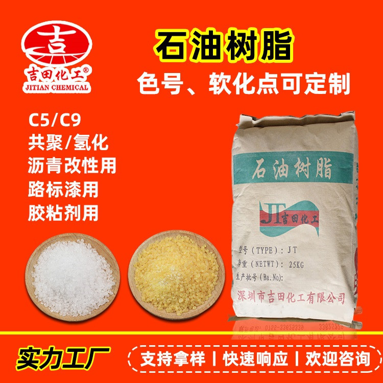 Кополиэфирная гидрированная нефтяная смола Yoshida, модифицированный асфальтовый клей с белой смолой C5C9