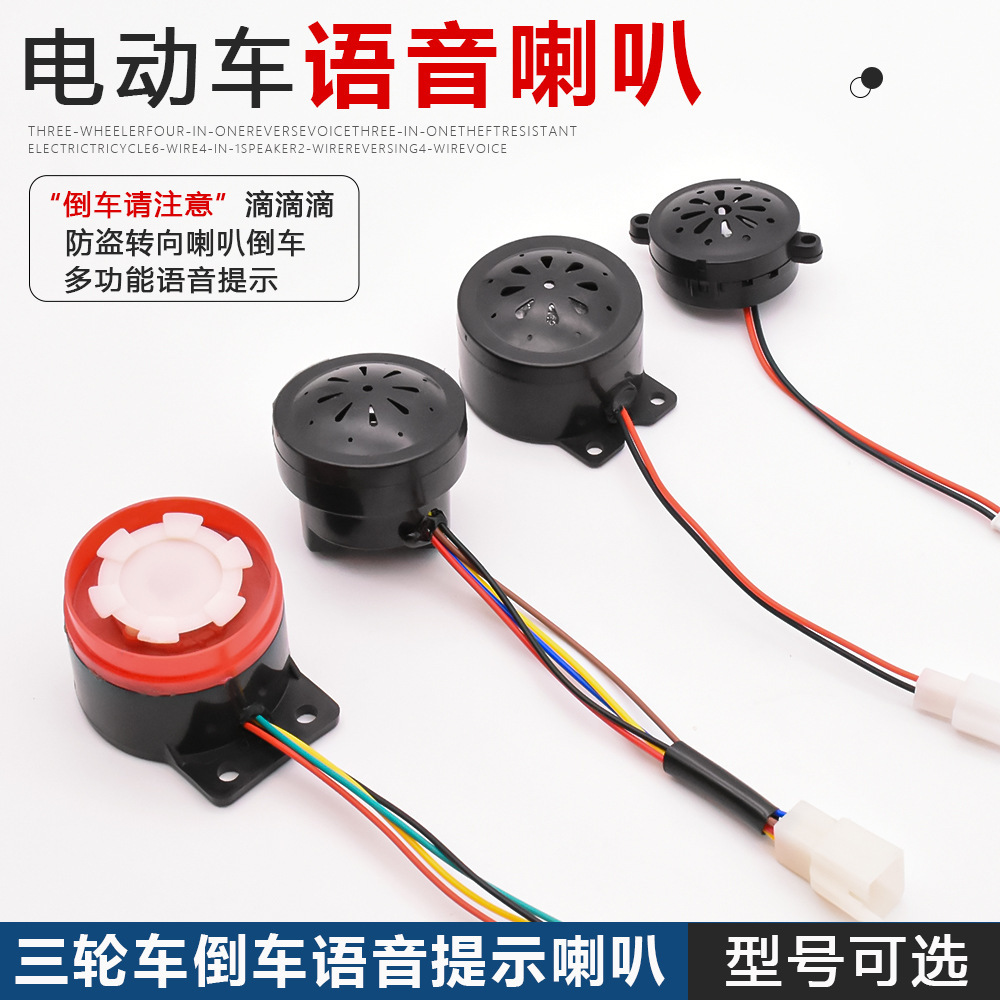 Electric Vehicle Instrument Horn Aima Yadi Malima Knife Xinri Bird Bell Green Energy Power Display Horn