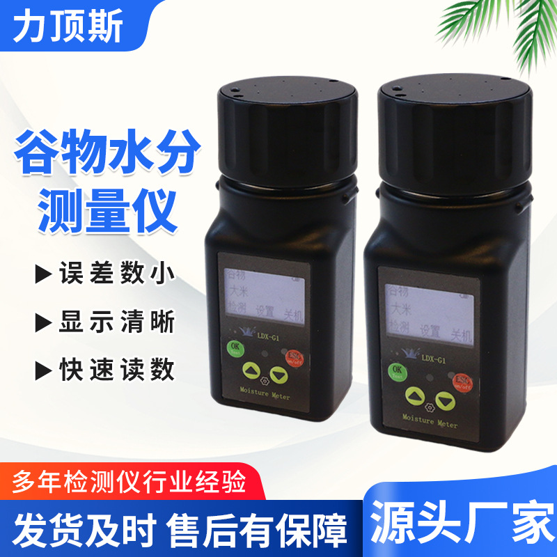LDX Cup Grain Moisture Meter Hygrometer Can Store Data Coffee Bean Moisture Detection