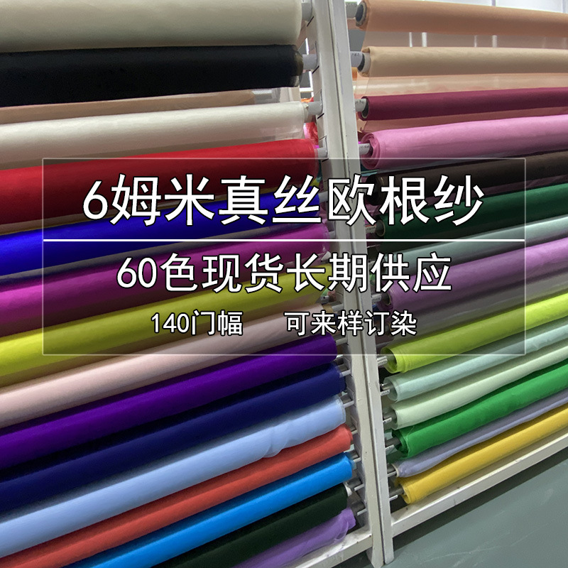 Тонкая и прозрачная шелковая органза, ширина 140 см, жесткая ткань из шелка шелковицы