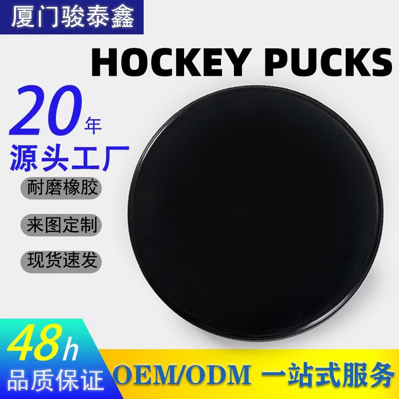 Резиновая шайба для хоккея для соревнований и тренировок, активатор для хоккейных шайб, резиновый блок для тренировок