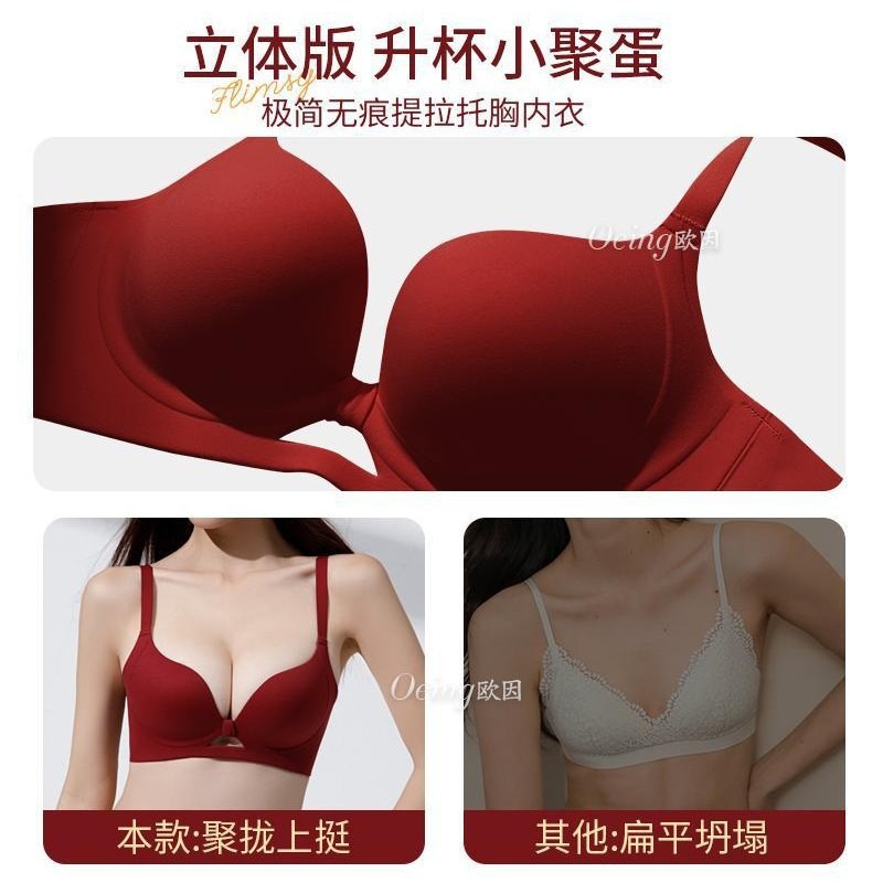 Red Benmingnian lifting small chest gathered to show large upper support anti-sagging accessory breasts rimless comfortable seamless bra