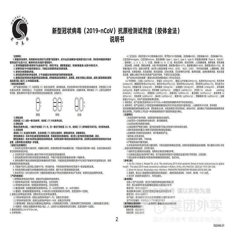 Origene Antigen Self-Test Rapid Nucleic Acid Test Strip Antigen Kit 1 Person/Box