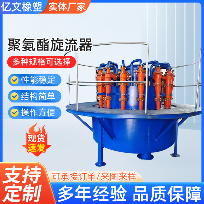 Swirl Set Sand Remover Mud Water Separator Hydro Fine Sand Tail Mineral Recycling Heavy Media Polyurethane Swirl