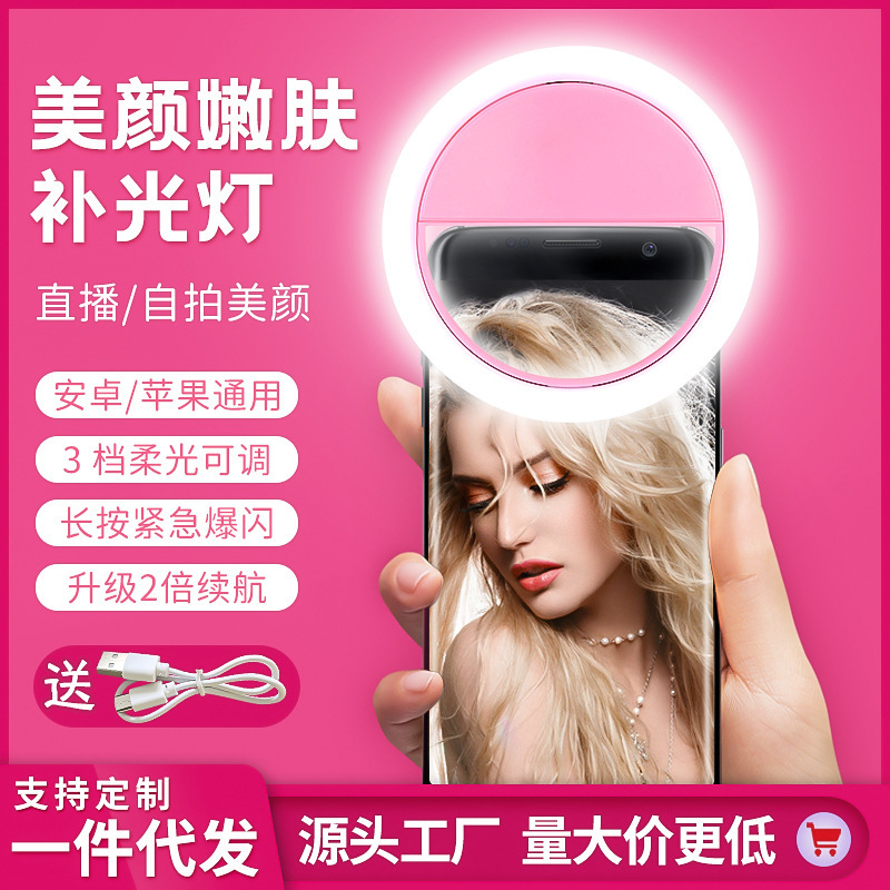 Заполняющий свет для прямых трансляций, портативный карманный свет, перезаряжаемый ручной свет для селфи, мини зажим для телефона, бесступенчатая регулировка яркости