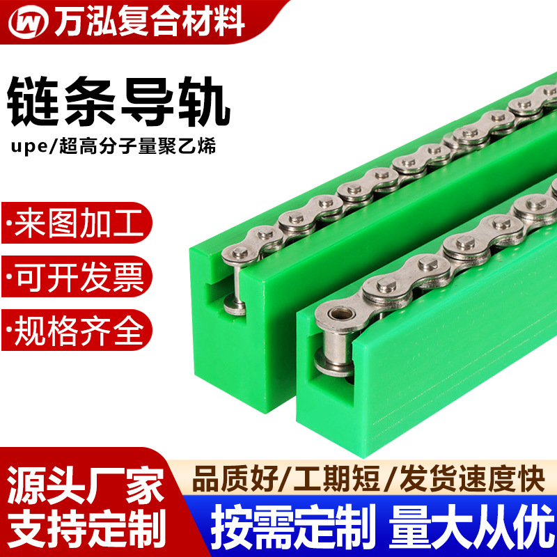 T-образная двойная направляющая цепи, экструзия UHMWPE, износостойкая цепь, направляющая UPE