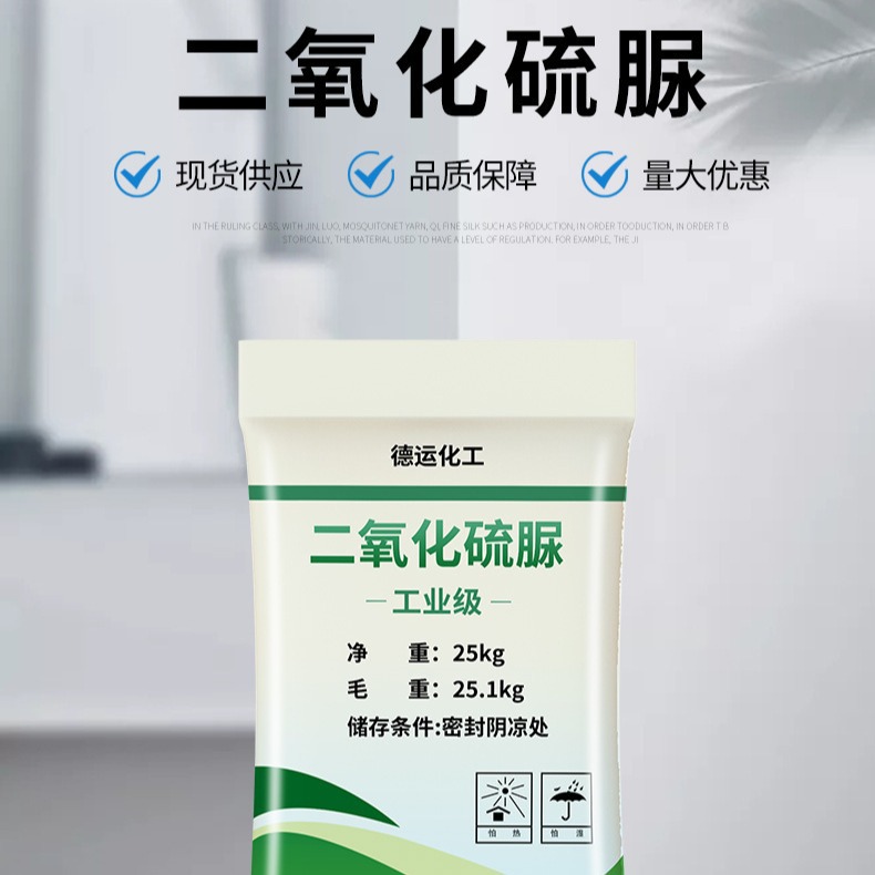 Spot wholesale thiourea dioxide 25kg industrial textile printing and dyeing auxiliaries bleaching reducing agent thiourea dioxide