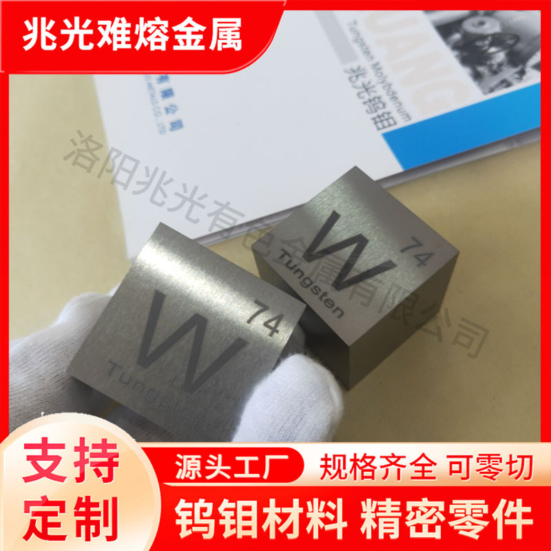 Tungsten Cube, High Specific Gravity, High Density, Tungsten Weight, Tungsten Paperweight, Complete Specifications of Tungsten Cube, Customizable Engraving Tungsten
