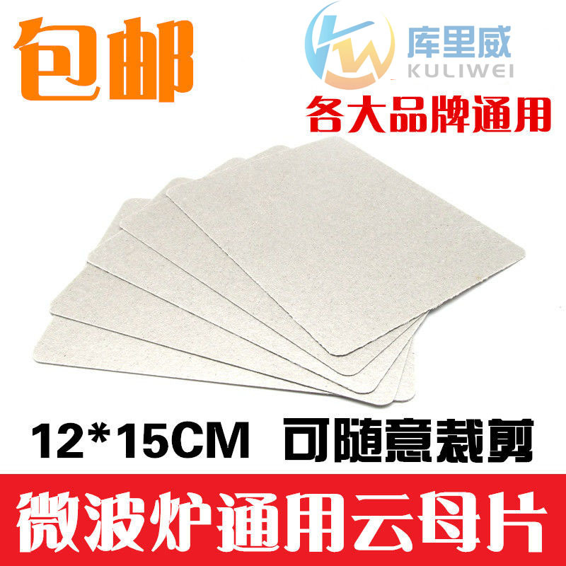 Microwave Oven High-Temperature Resistant Mica Sheet Heat Insulation Fireproof Insulation Gold and Silver Mica Board Heat Insulation Board Heating Pad Hair Dryer