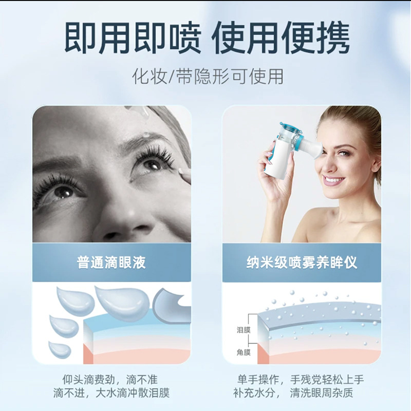 Cross-border eye moisturizing instrument household portable atomization eye protection instrument handheld hot compress eye moisturizing atomizer wholesale eye moisturizing instrument