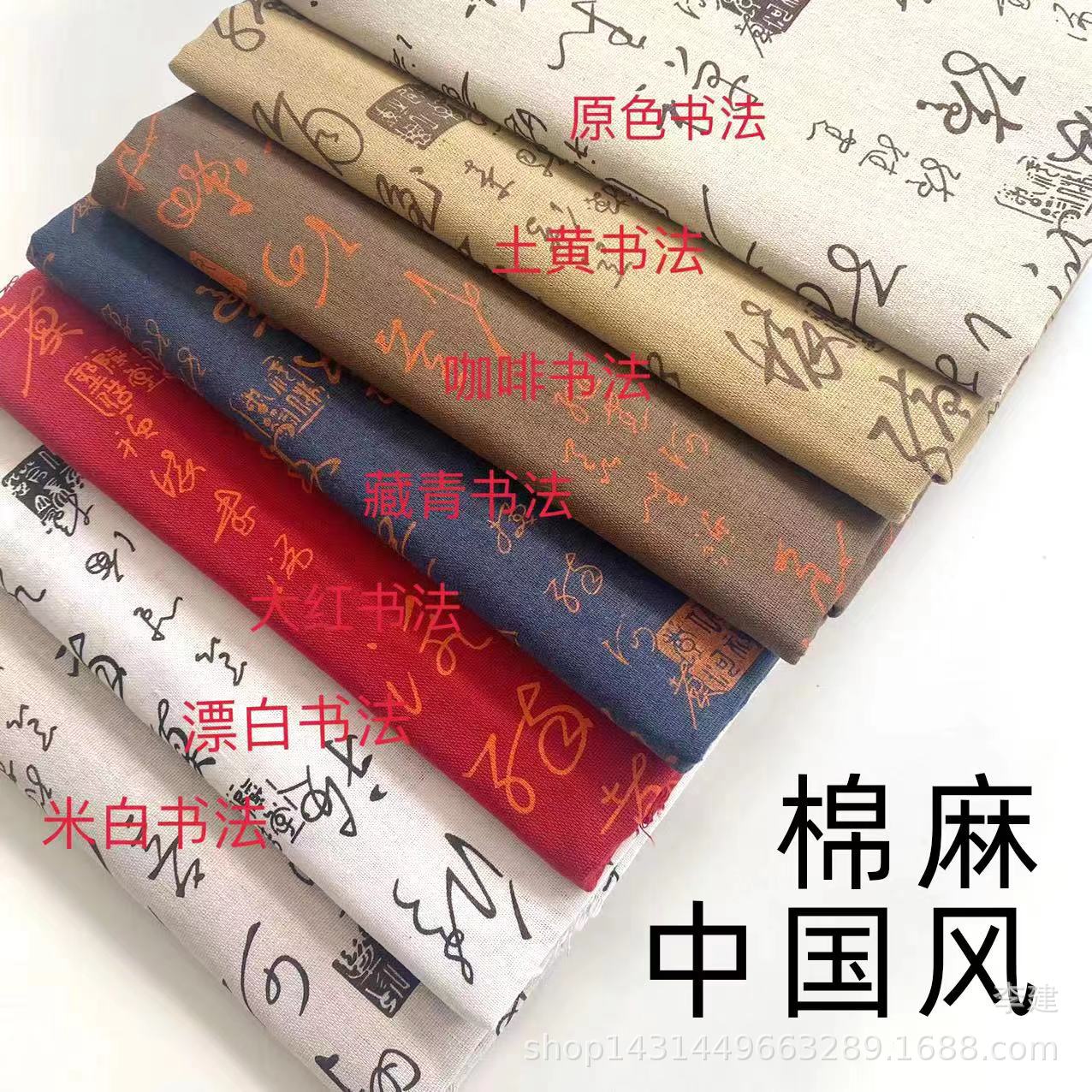Поставки от производителя льняная ткань с печатью 4 цвета курсивные китайские иероглифы для скатерти