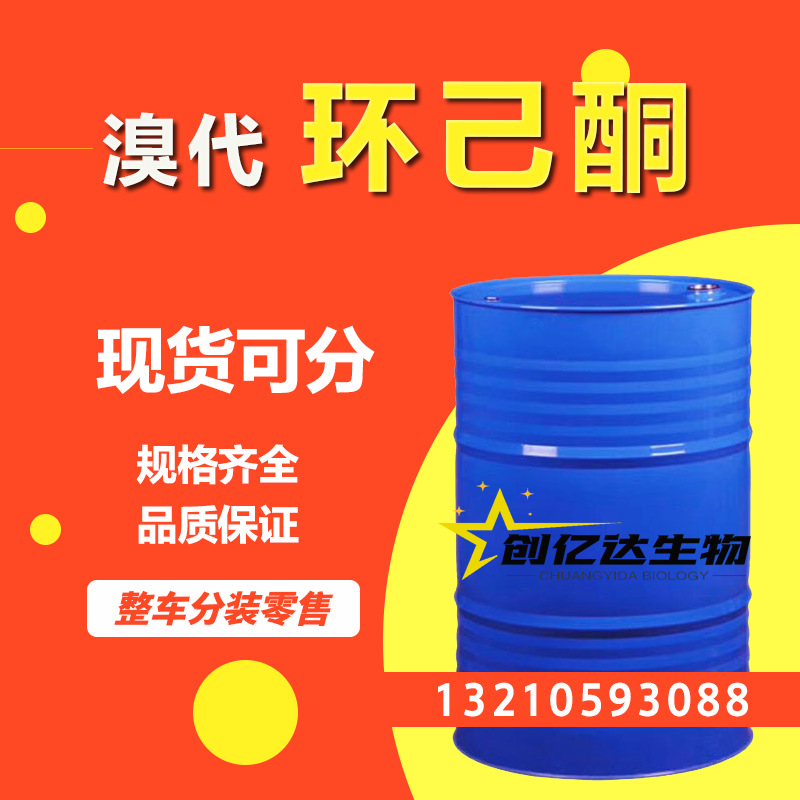 2-Хлорциклогексанон, синтетический промежуточный продукт, разбавитель для красок, промышленного качества