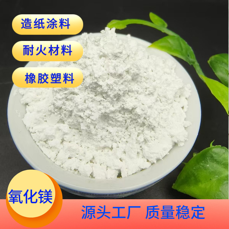 Supply of Heavy Magnesium Oxide for Industrial Use Magnesium Oxide Feed Additive Magnesium Oxide for Plastic Rubber Glass