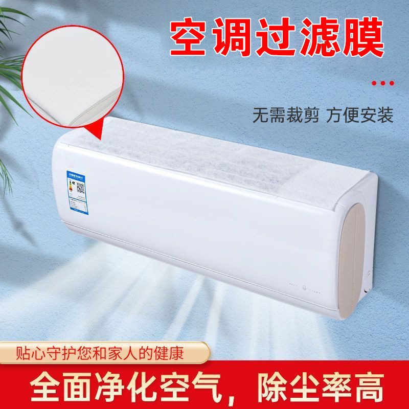 Disposable Air Conditioner Filter Membrane Air Purification Filter Household Hanging Air Inlet Dust Removal Cotton Air Inlet Universal