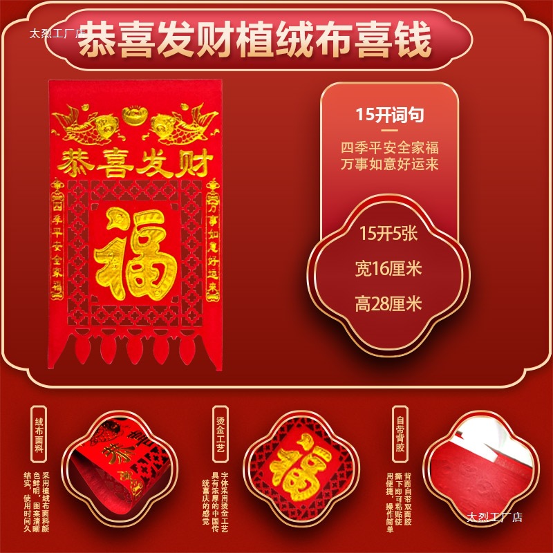 New Year's new flocking cloth hanging money self-adhesive lucky word hanging money decoration door money bronzing door hollow paper-cut happy money