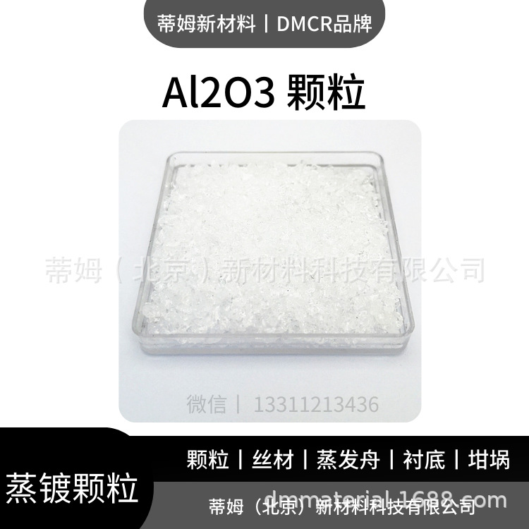 Dmcr бренд Eb испаренные частицы оксида алюминия предоставляют отчет о тестировании Rohs для покрытия OLED оптоэлектронных устройств