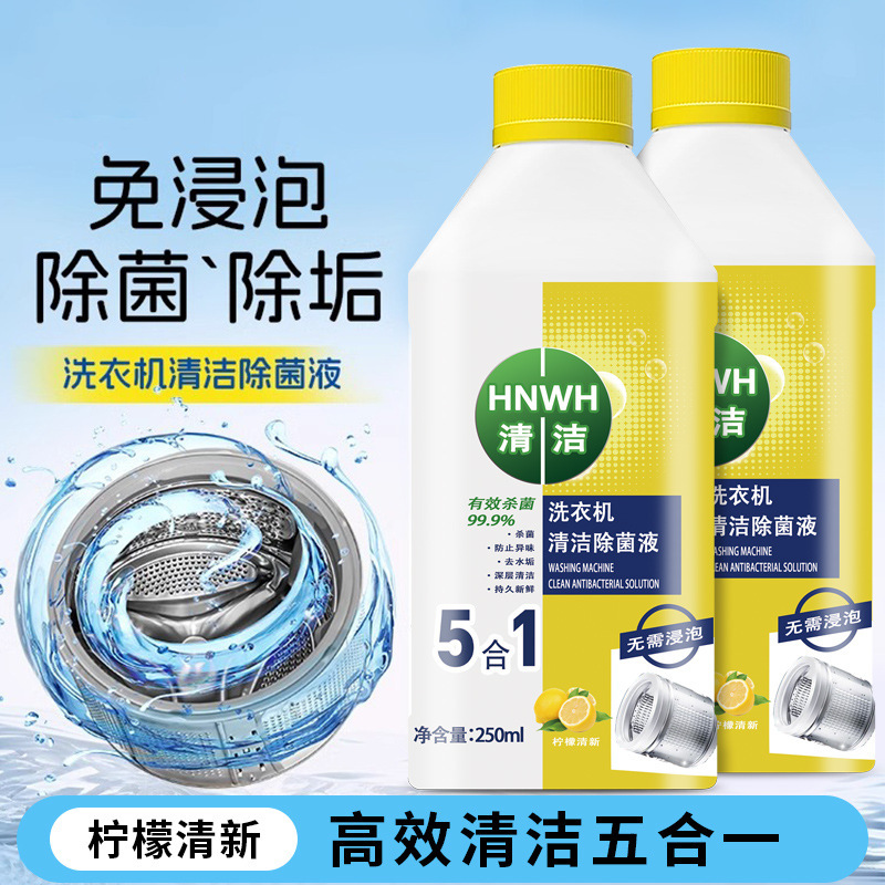 Washing machine cleaning and sterilization liquid household decontamination and stain removal universal washing machine tank cleaning liquid manufacturers wholesale generation