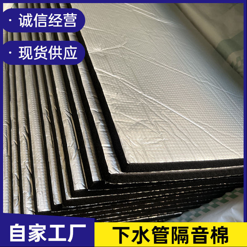 Звукоизоляционный хлопок для канализационных труб, самоклеящийся, звукопоглощающий хлопок, 110, демпфирующий лист, бесшумный хлопок
