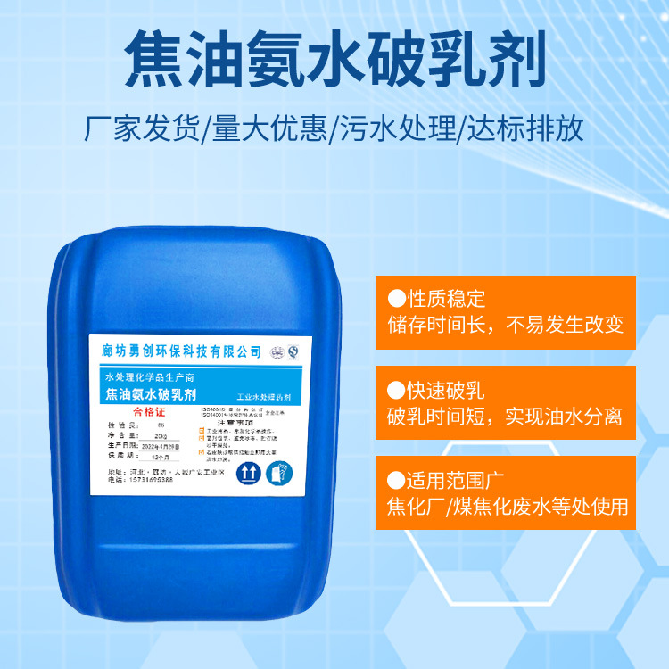 Производитель настраивает эмульгатор остаточной аммиачной воды для коксохимического завода