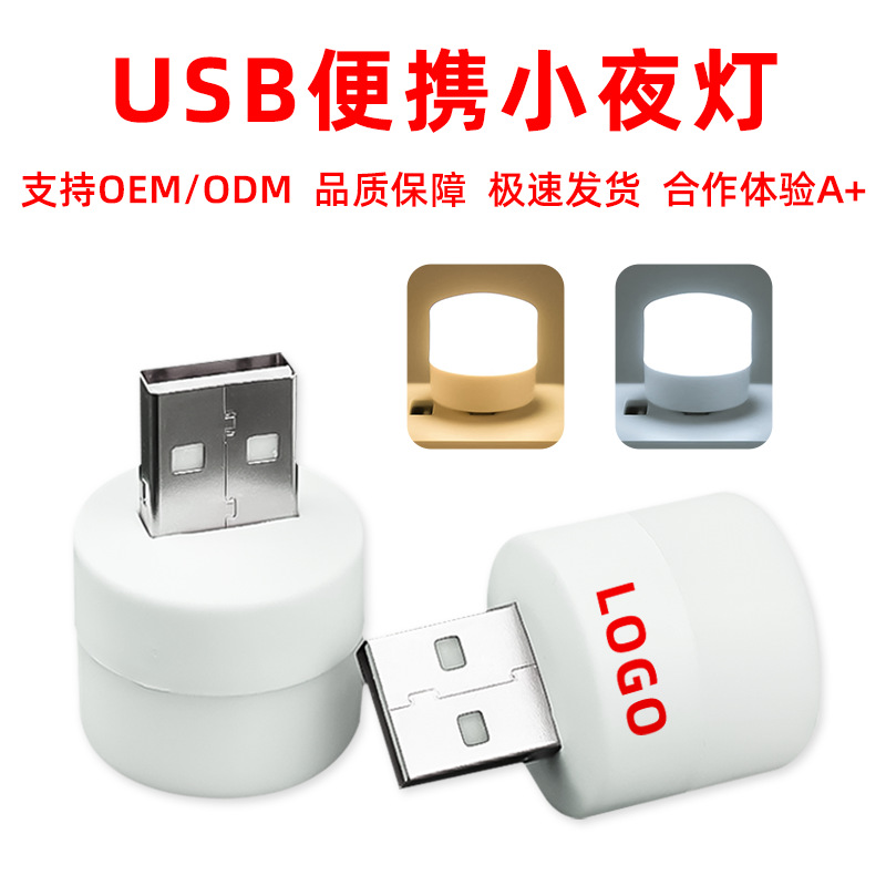 USB ночник мини USB маленький свет для студентов в общежитии прикроватный USB интерфейс атмосферный свет USB свет круглый ночник