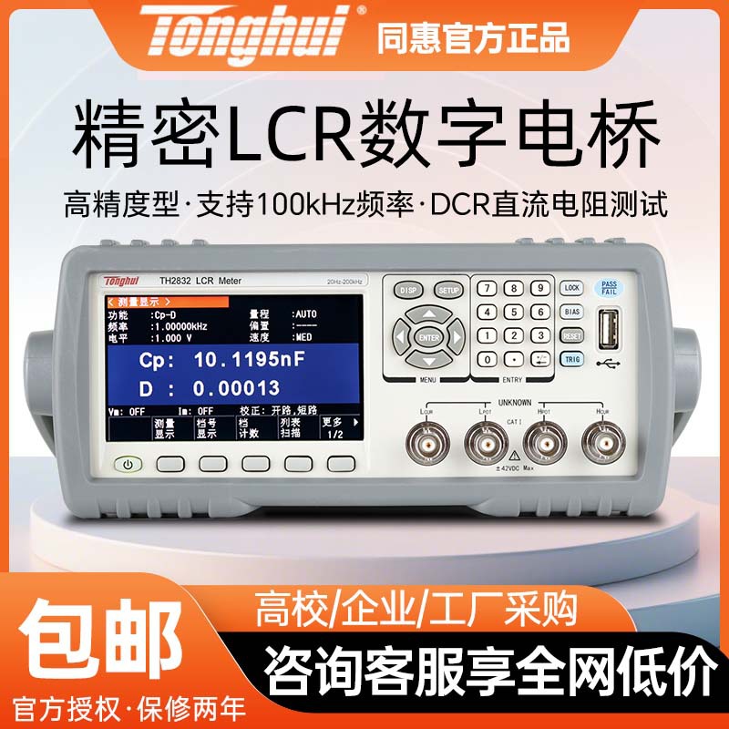 Цифровой мост Tonghui Lcr Th2830 для измерения сопротивления и индуктивности