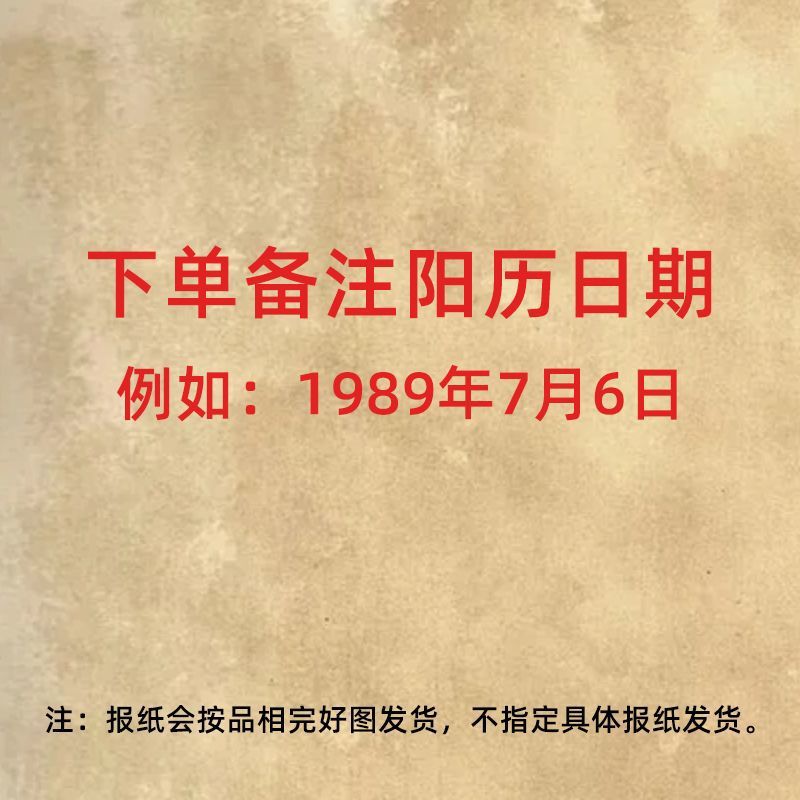 Birthday Newspaper, Old Year, Daily Newspaper on the Day of Birth, Nailed Birthday Gift