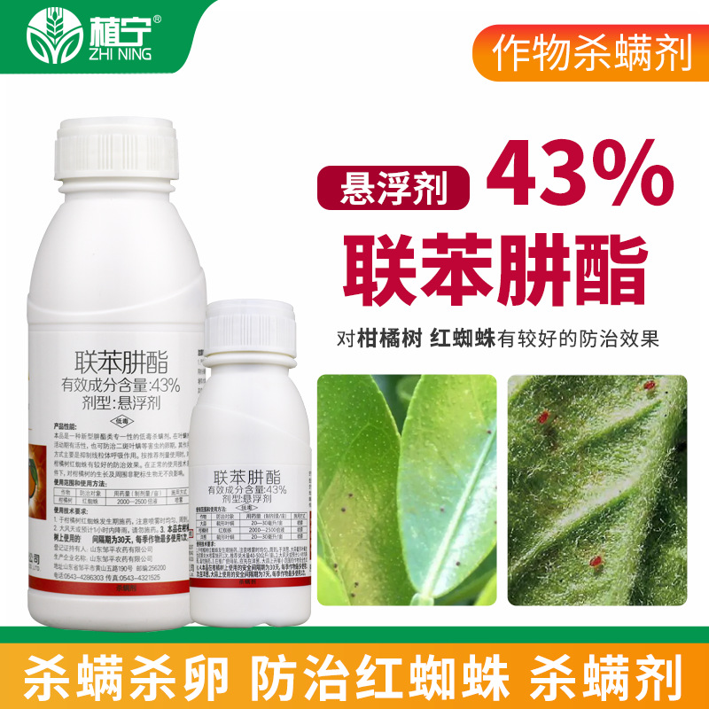 Zouping Qingjia Pesticide 43% Biphenylhydrazine Suspension Citrus Tree Red Spider Insecticide Acaricide