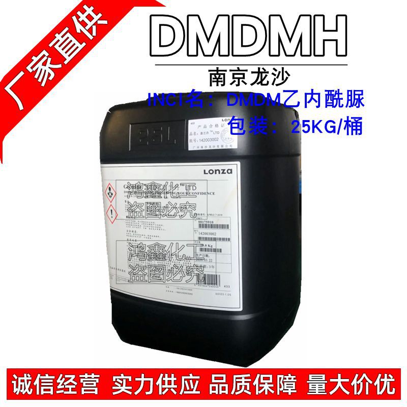 Longsha Dmdmh консервант Dmdm имидозолидина урея косметический консервант American Jialandan Ltd 1кг минимальный заказ