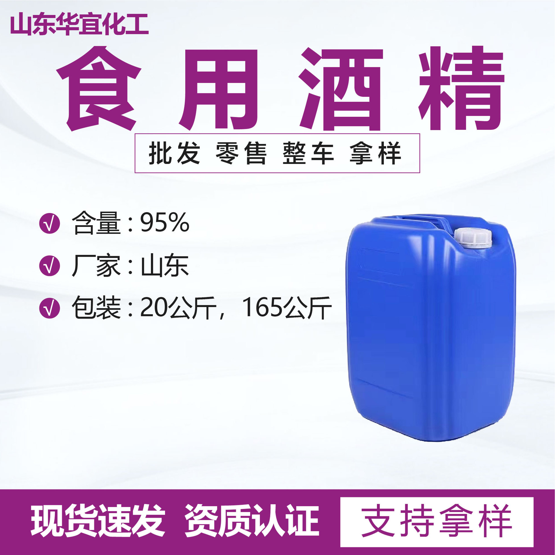 Spot Food Grade Alcohol 95 Degrees Food Additive Baking 75% Disinfectant Mixing Degree 95 Edible Alcohol