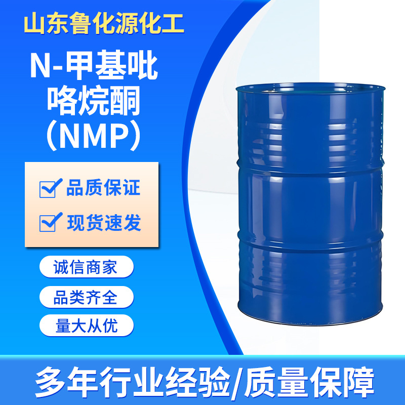 NMP электронный класс, N-метилпирролидон, прямая поставка