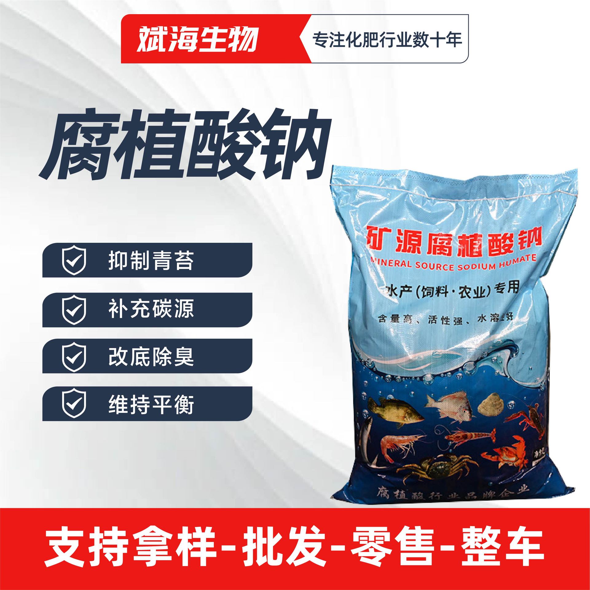 Минеральный источник натриевого гумата, аквакультура, водорастворимое удобрение, высококачественный гумат