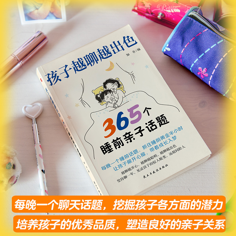 The More You Chat for Children, the More Excellent 365 Family Tops before Going to Bed. There Will Be a Bedtime Story in One Night. Witness Children's Growth