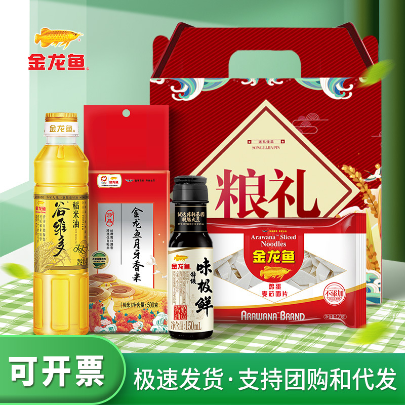 Golden Dragon Fish with Hand Gift Rice Oil 400ml Rice 500g Edible Oil Gift Bag Oil Rice Combination Welfare Gift Box