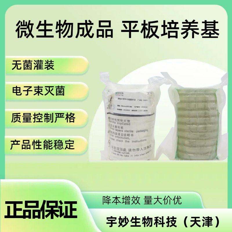 Free Shipping Whole Box Wholesale Shashi Glucose Agar Culture Base (Sda) 55mm Finished Flat Microbial Detection