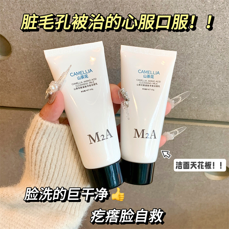M2A Camellia аминокислотный очищающий гель мягкое очищение контроль пор